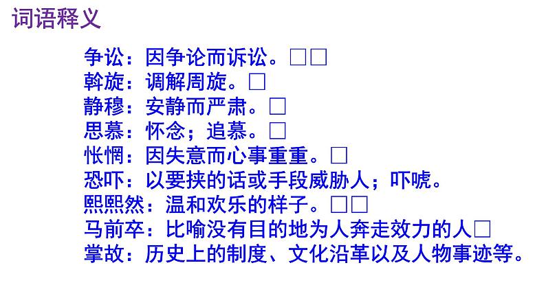 八下语文 4《灯笼》实用课件第8页