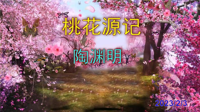 八下语文 9《桃花源记》实用课件01