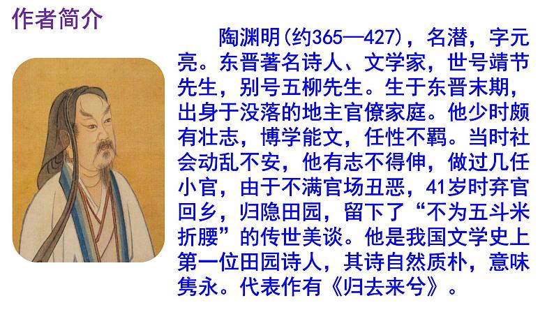 八下语文 9《桃花源记》实用课件04