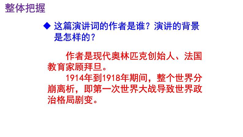 八下语文 16《庆祝奥林匹克运动复兴25周年》实用课件08