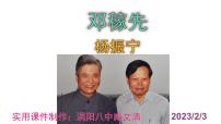 初中語(yǔ)文人教部編版七年級(jí)下冊(cè)1 鄧稼先評(píng)優(yōu)課課件ppt
