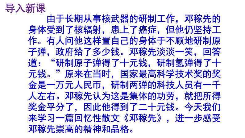 七下语文 1《邓稼先》优秀课件02