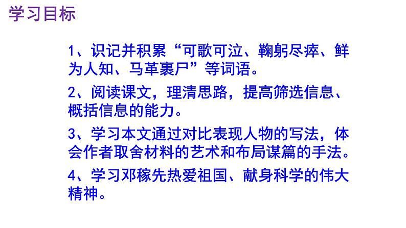 七下语文 1《邓稼先》优秀课件03