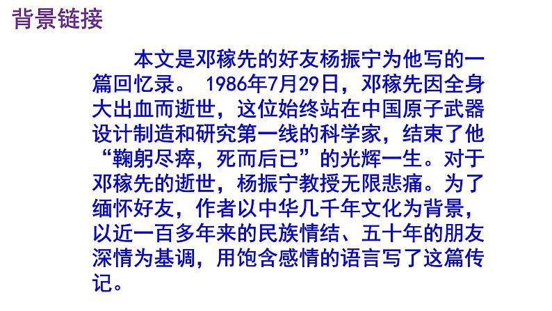 七下语文 1《邓稼先》优秀课件05