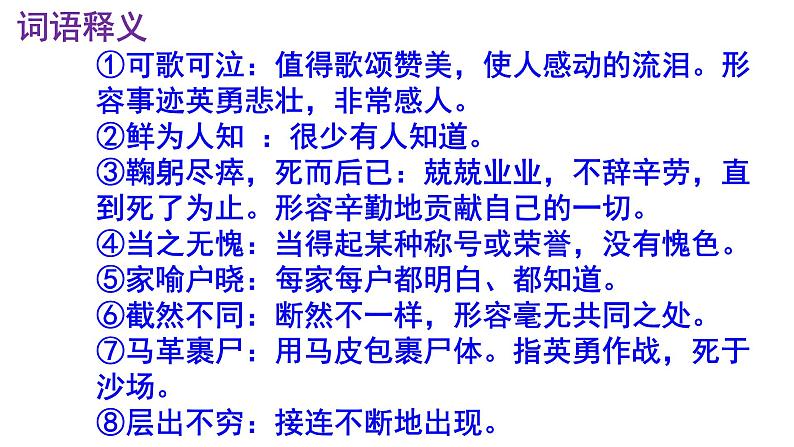 七下语文 1《邓稼先》优秀课件08