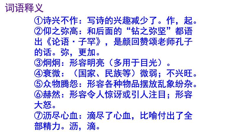 七下语文 2《说和做——记闻一多先生言行片段》优秀课件第8页