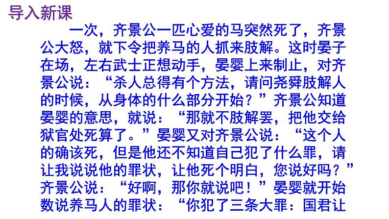 七下语文 4《孙权劝学》优秀课件第2页