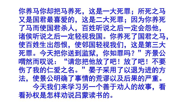 七下语文 4《孙权劝学》优秀课件第3页