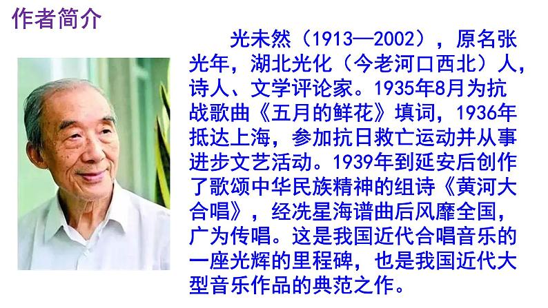 七下语文 5《黄河颂》优秀课件第4页