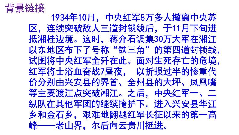 七下语文 6《老山界》优秀课件05