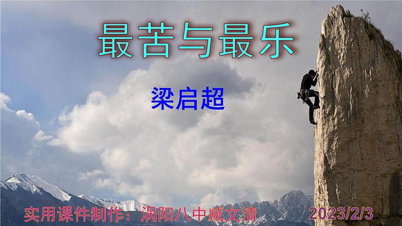 七下语文 16《最苦与最乐》优秀课件第1页