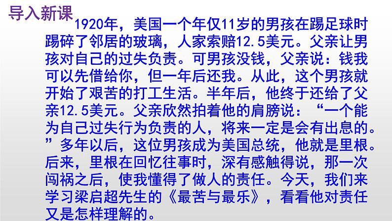 七下语文 16《最苦与最乐》优秀课件第2页