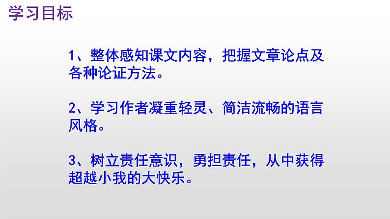 七下语文 16《最苦与最乐》优秀课件第3页