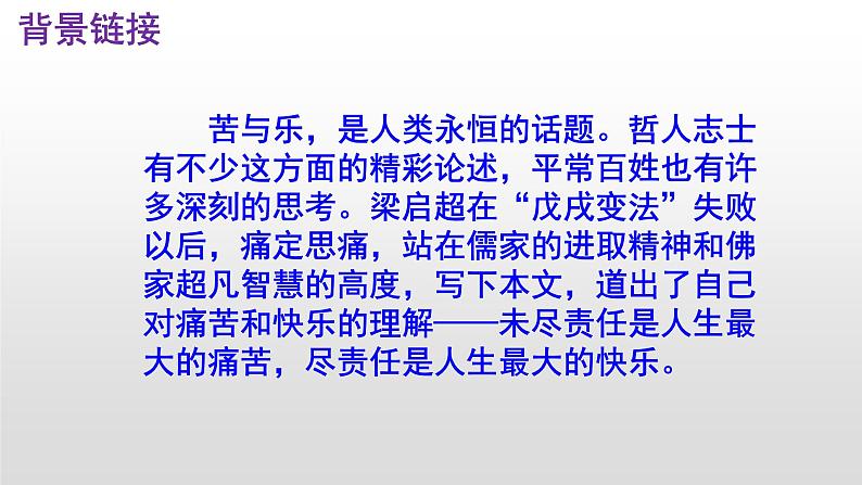 七下语文 16《最苦与最乐》优秀课件第5页