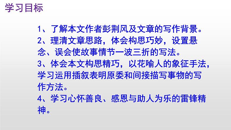 七下语文 15《驿路梨花》优秀实用课件第3页