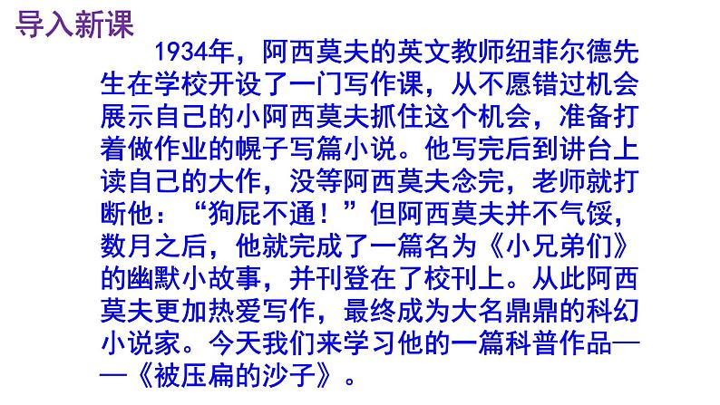 八下语文 6《被压扁的沙子》优秀课件第2页