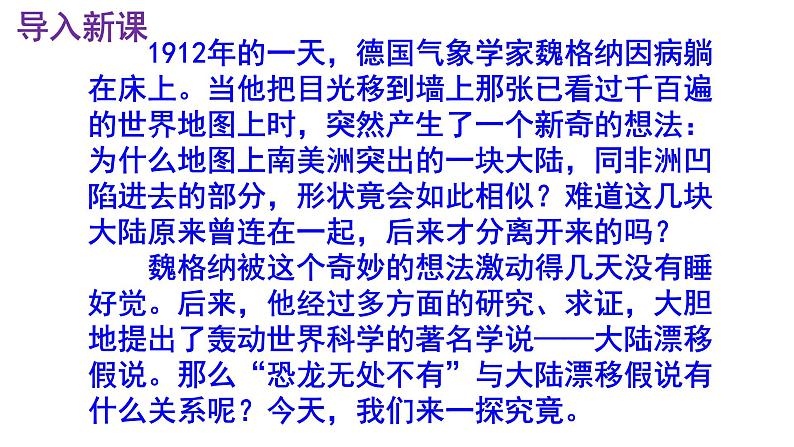 八下语文 6《恐龙无处不有》优秀课件02