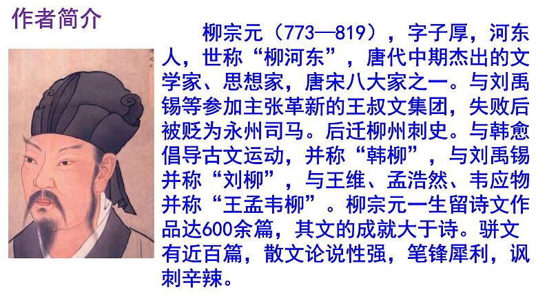 八下语文 10《小石潭记》优秀课件第4页