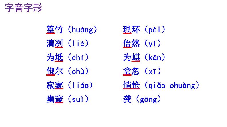 八下语文 10《小石潭记》优秀课件第6页