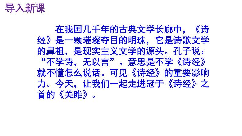 八下语文 12《关雎》优秀课件第2页