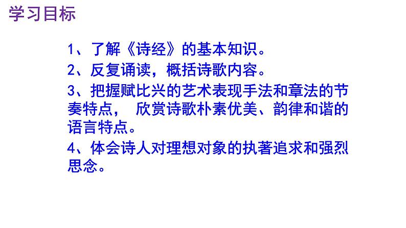 八下语文 12《关雎》优秀课件第3页