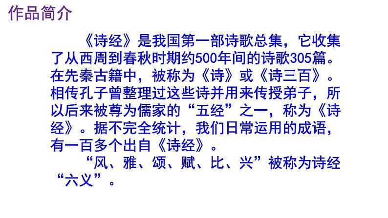 八下语文 12《关雎》优秀课件第4页