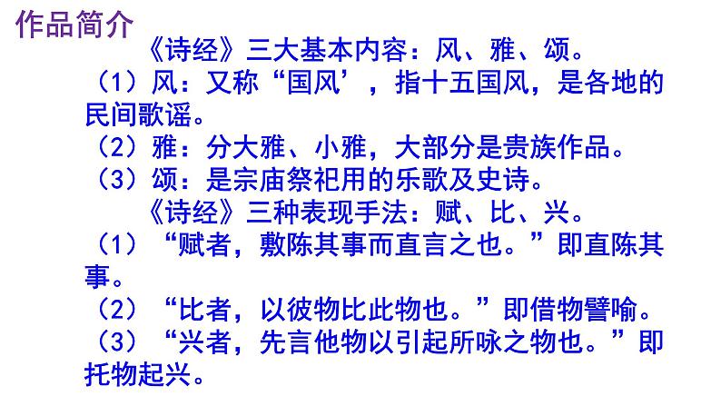 八下语文 12《关雎》优秀课件第5页