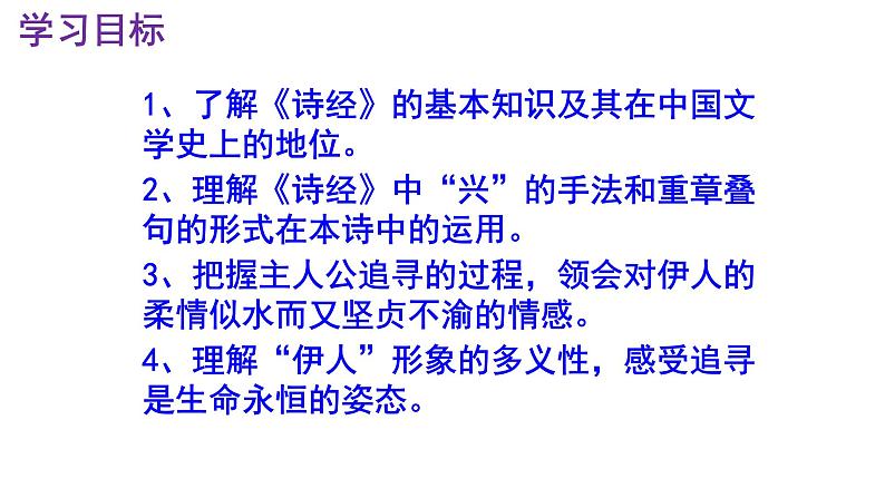 八下语文 12《蒹葭》优秀课件03