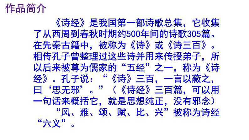 八下语文 12《蒹葭》优秀课件04