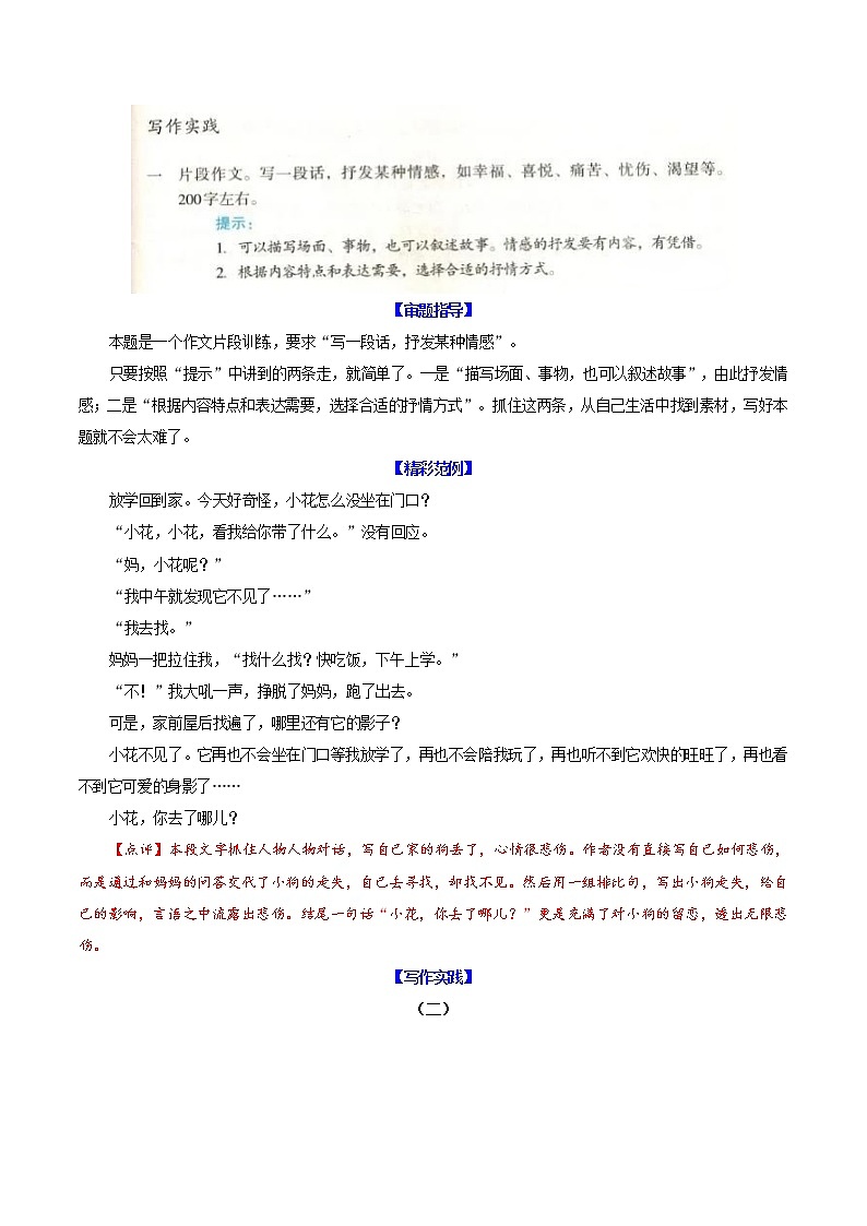 第2单元 学习抒情-【单元作文课】七年级语文下册对标教材单元作文指导+链接中考第2页
