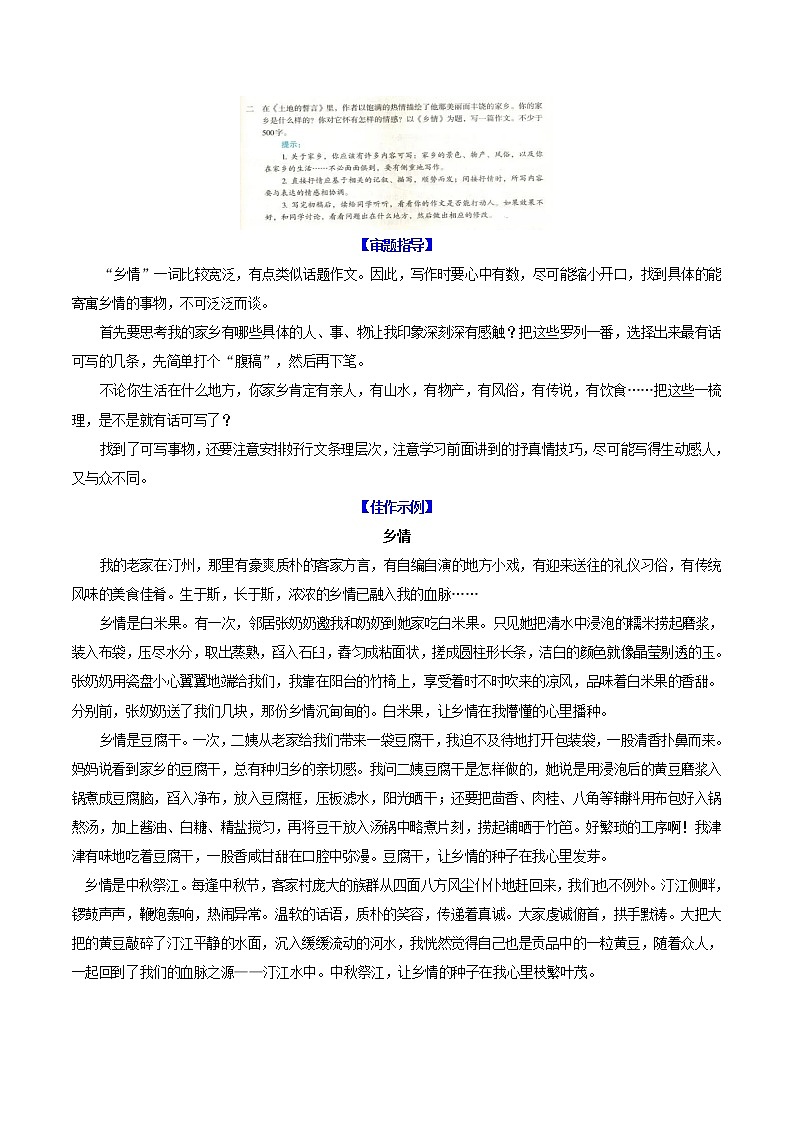 第2单元 学习抒情-【单元作文课】七年级语文下册对标教材单元作文指导+链接中考第3页