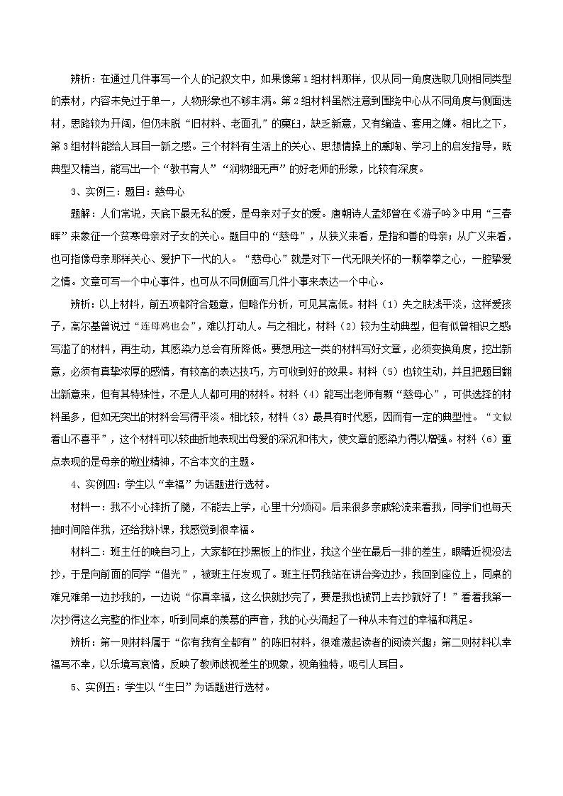 第4单元 怎样选材-【单元作文课】七年级语文下册对标教材单元作文指导+链接中考第2页