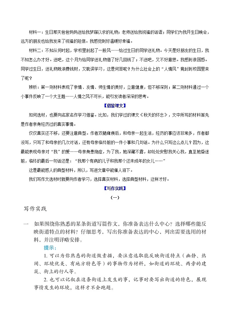 第4单元 怎样选材-【单元作文课】七年级语文下册对标教材单元作文指导+链接中考第3页