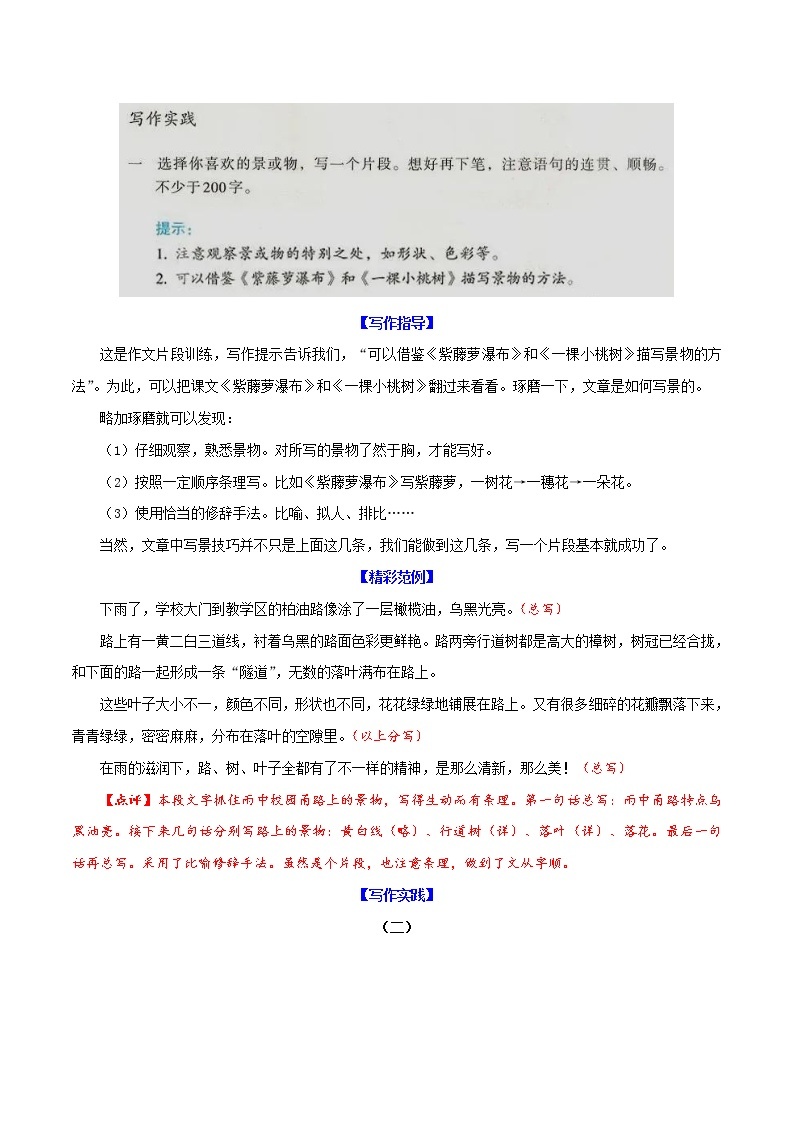 第5单元  文从字顺-【单元作文课】七年级语文下册对标教材单元作文指导＋链接中考 试卷02