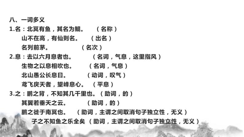 第六单元知识梳理课件+试卷 部编语文八年级下册知识梳理与能力训练05