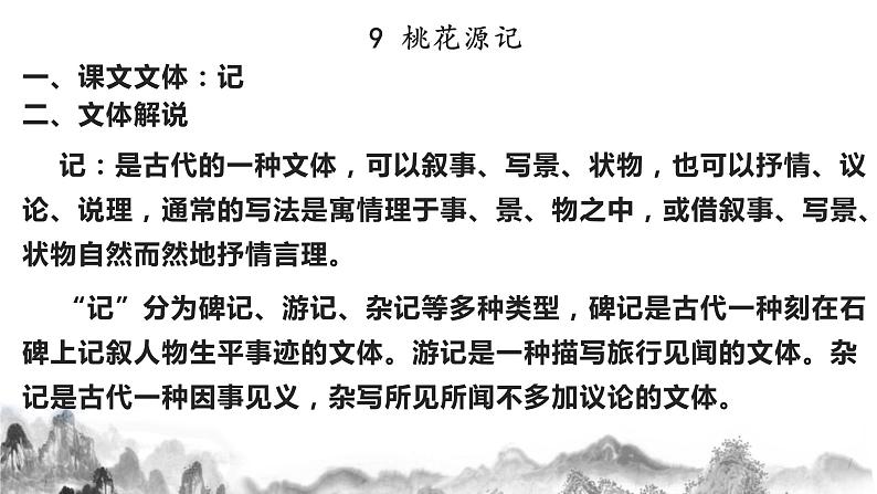 第三单元知识梳理课件+试卷 部编语文八年级下册知识梳理与能力训练02