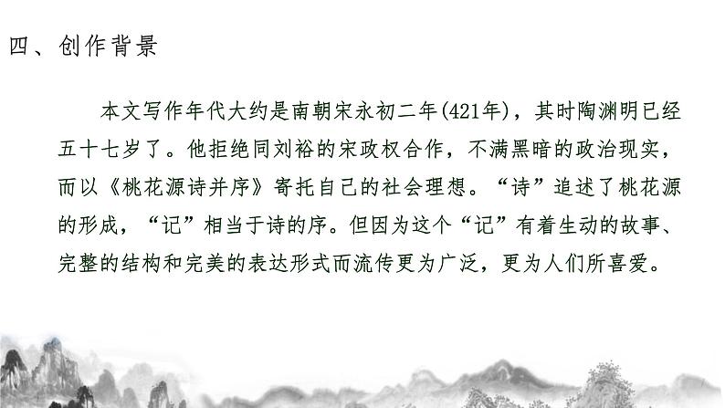 第三单元知识梳理课件+试卷 部编语文八年级下册知识梳理与能力训练04