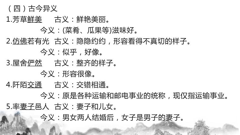 第三单元知识梳理课件+试卷 部编语文八年级下册知识梳理与能力训练07