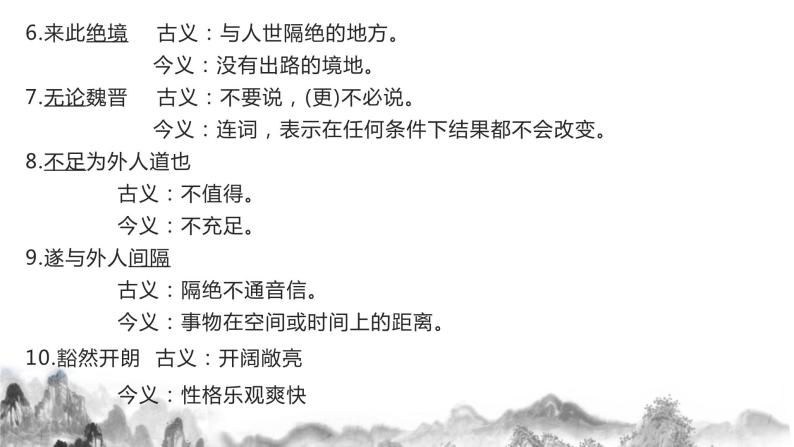 第三单元知识梳理课件+试卷 部编语文八年级下册知识梳理与能力训练08