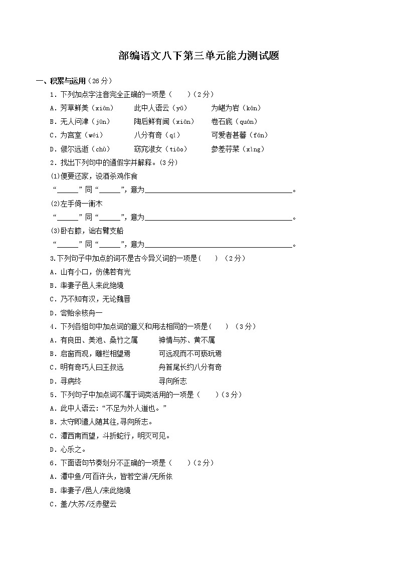 第三单元知识梳理课件+试卷 部编语文八年级下册知识梳理与能力训练01