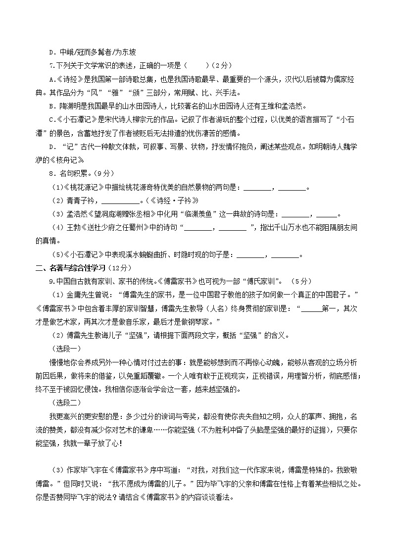 第三单元知识梳理课件+试卷 部编语文八年级下册知识梳理与能力训练02