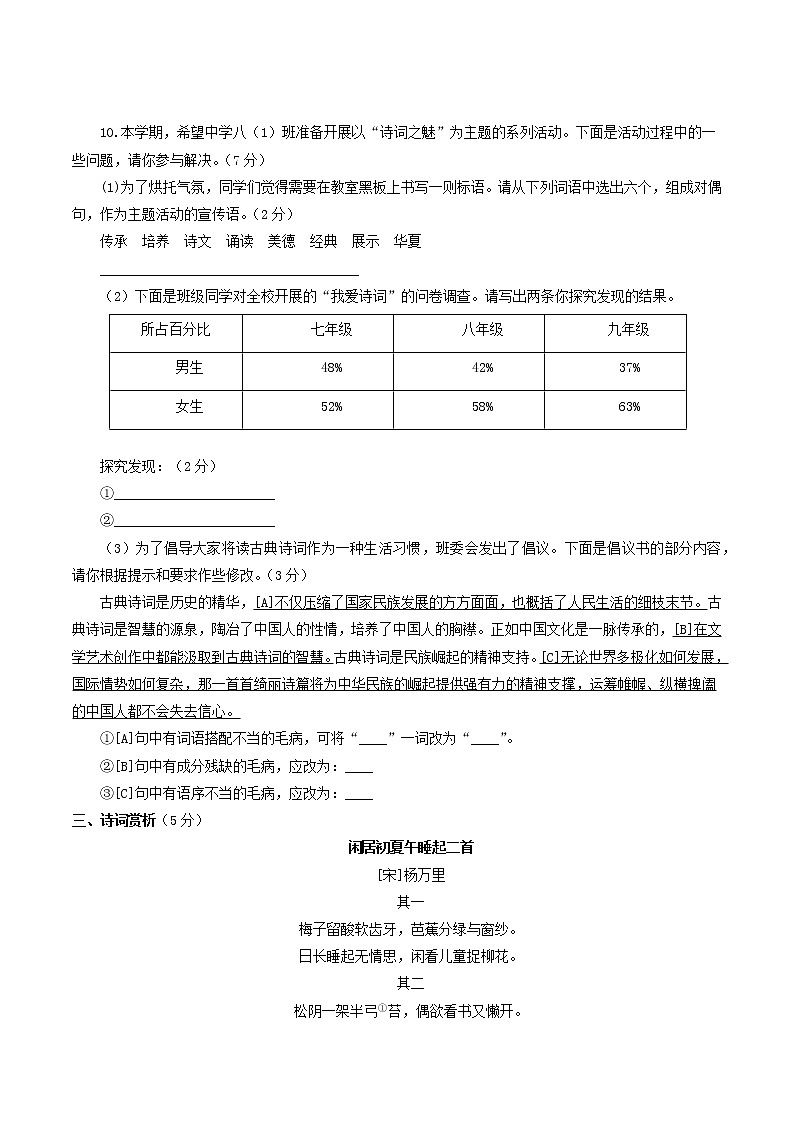 第三单元知识梳理课件+试卷 部编语文八年级下册知识梳理与能力训练03