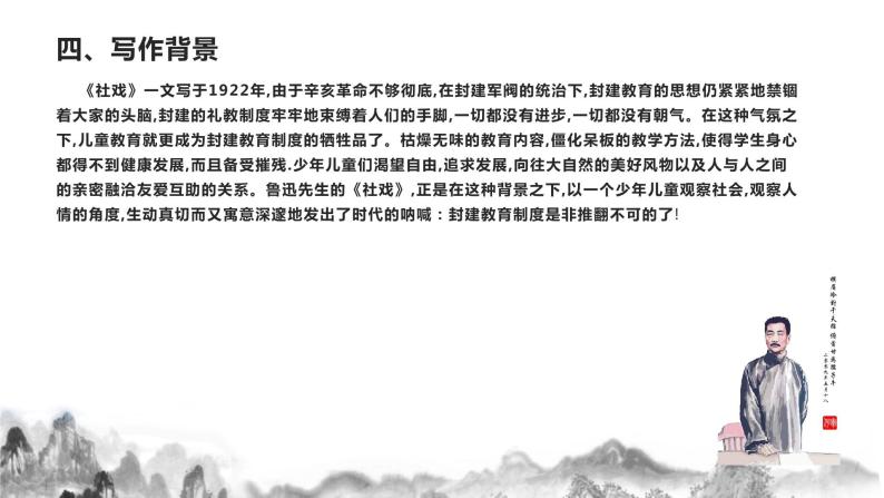 第一单元知识梳理课件+试卷 部编语文八年级下册知识梳理与能力训练05