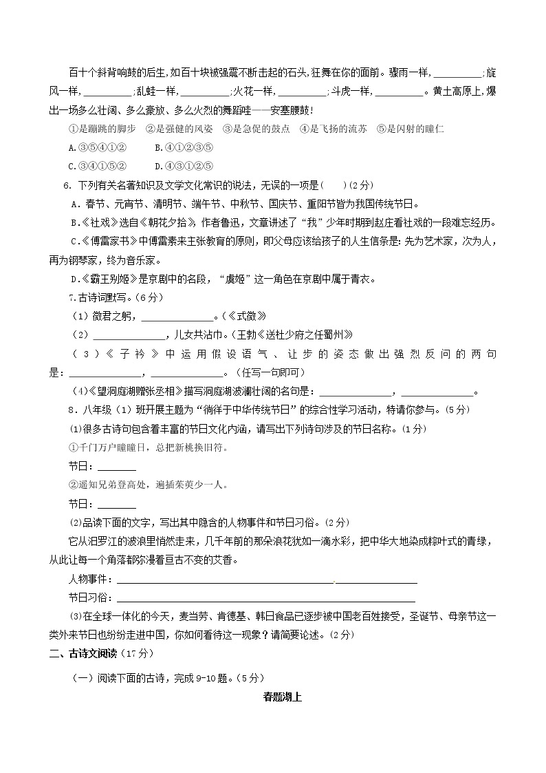 第一单元知识梳理课件+试卷 部编语文八年级下册知识梳理与能力训练02