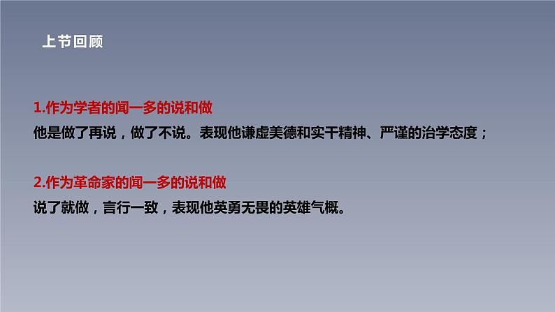 第2课 说和做——记闻一多先生言行片段 第2课时 课件第2页