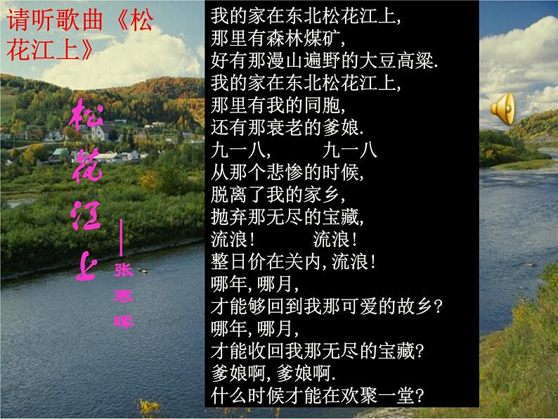 第8课  土地的誓言 课件第1页