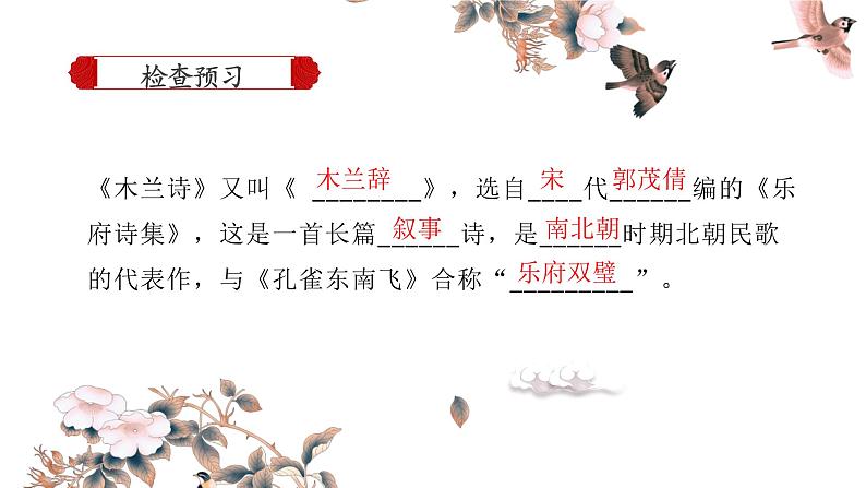 第9课《木兰诗》课件第5页