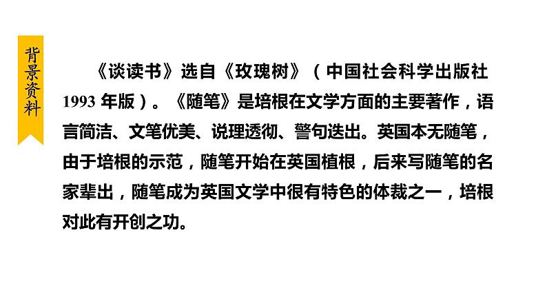 部编版九年级语文下册--13.短文两篇(谈读书+不求甚解)(课件)06
