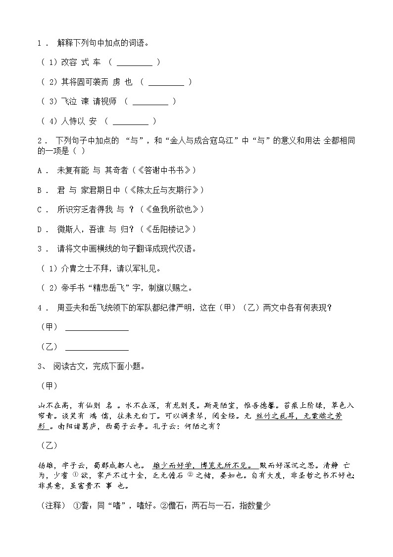 中考语文二轮专题复习 文言文阅读 人物传记类三(含答案)第3页