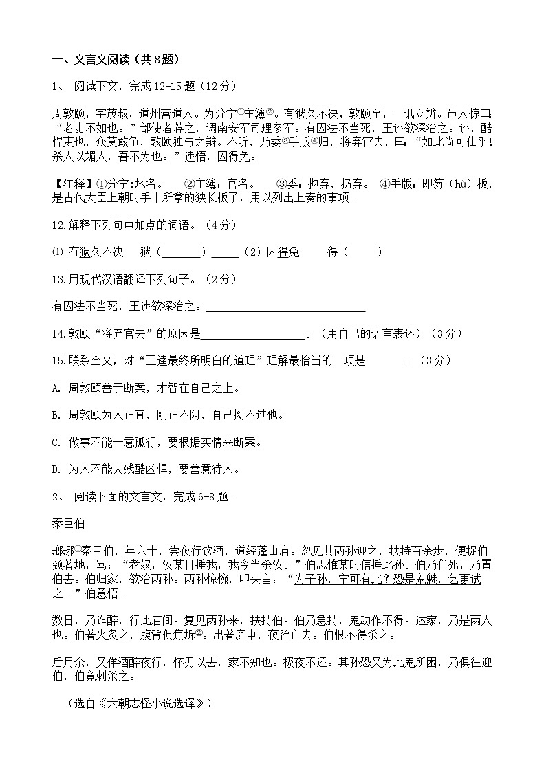中考语文二轮专题复习 文言文阅读 人物传记类五(含答案)01